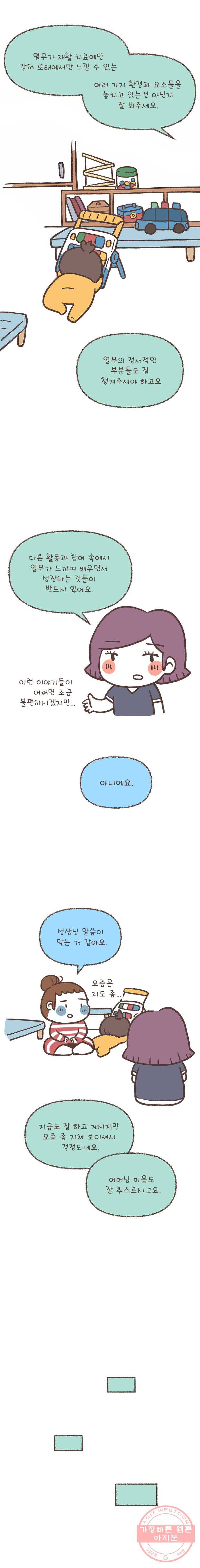 열무와 알타리 81화 이 죽일 놈의 재활...(7) 3
