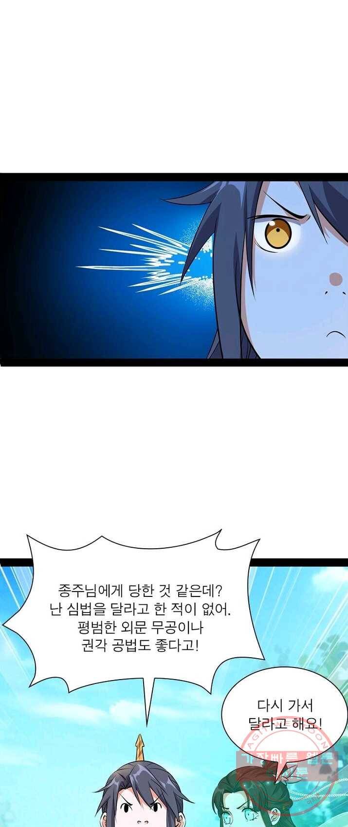 차원이동 레벨업 90화 1
