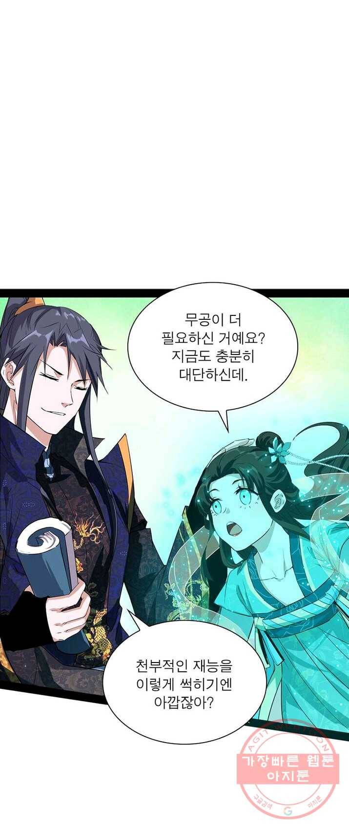 차원이동 레벨업 90화 4