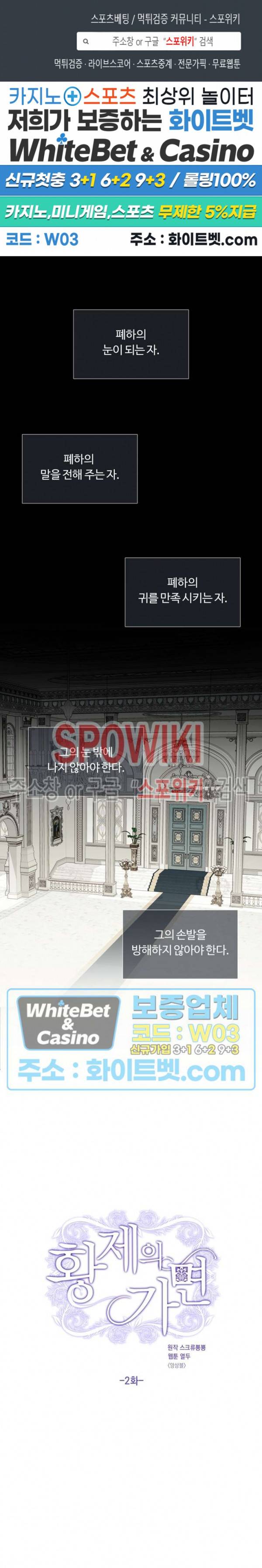 황제의 가면 2화 1