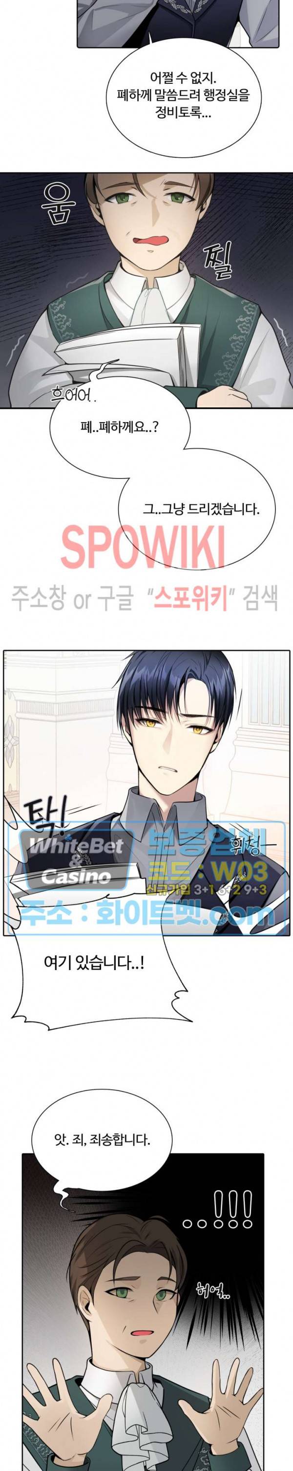 황제의 가면 2화 3