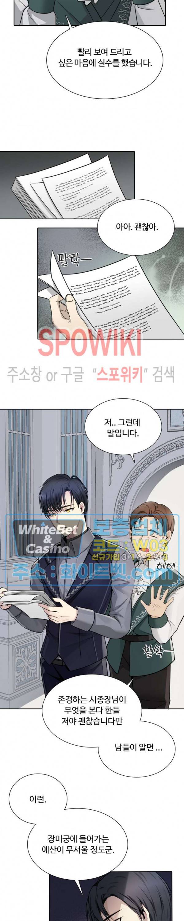 황제의 가면 2화 4