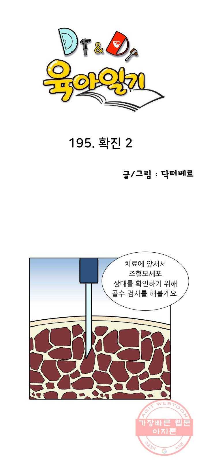 닥터앤닥터 육아일기 195. 확진 2 1