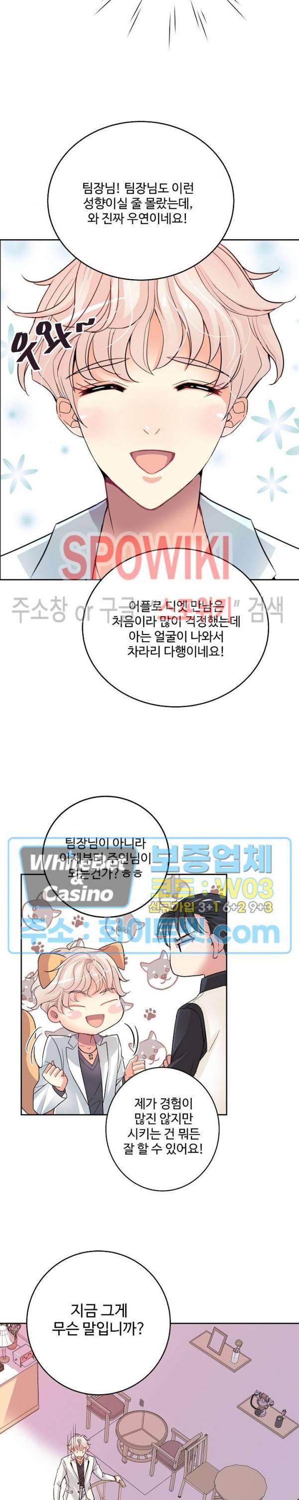 마스터? 마스터! 1화 4