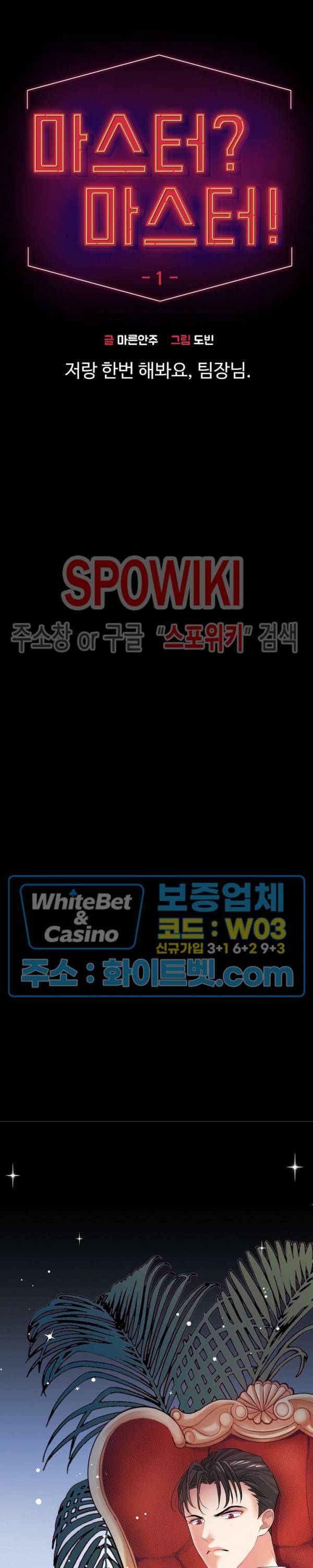 마스터? 마스터! 1화 6