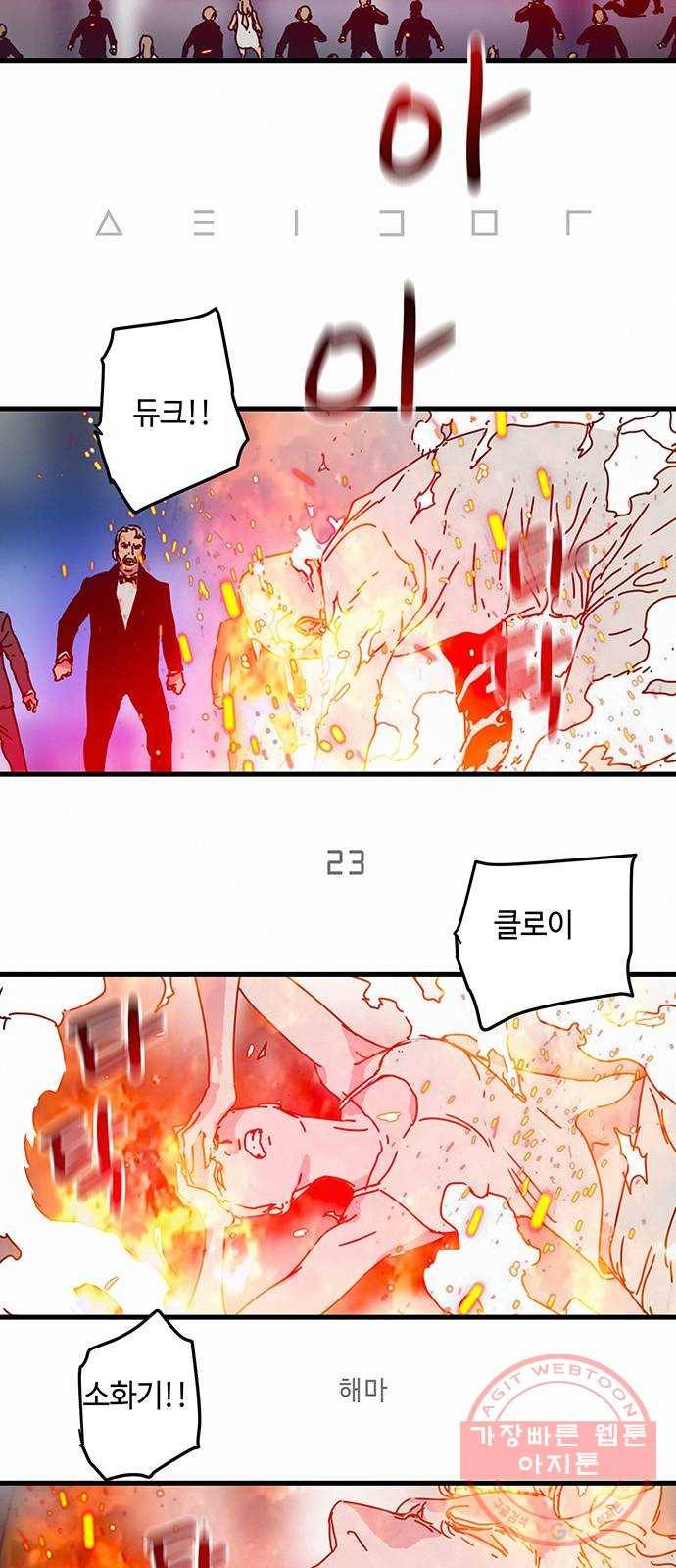 버그 시즌2 23화 2