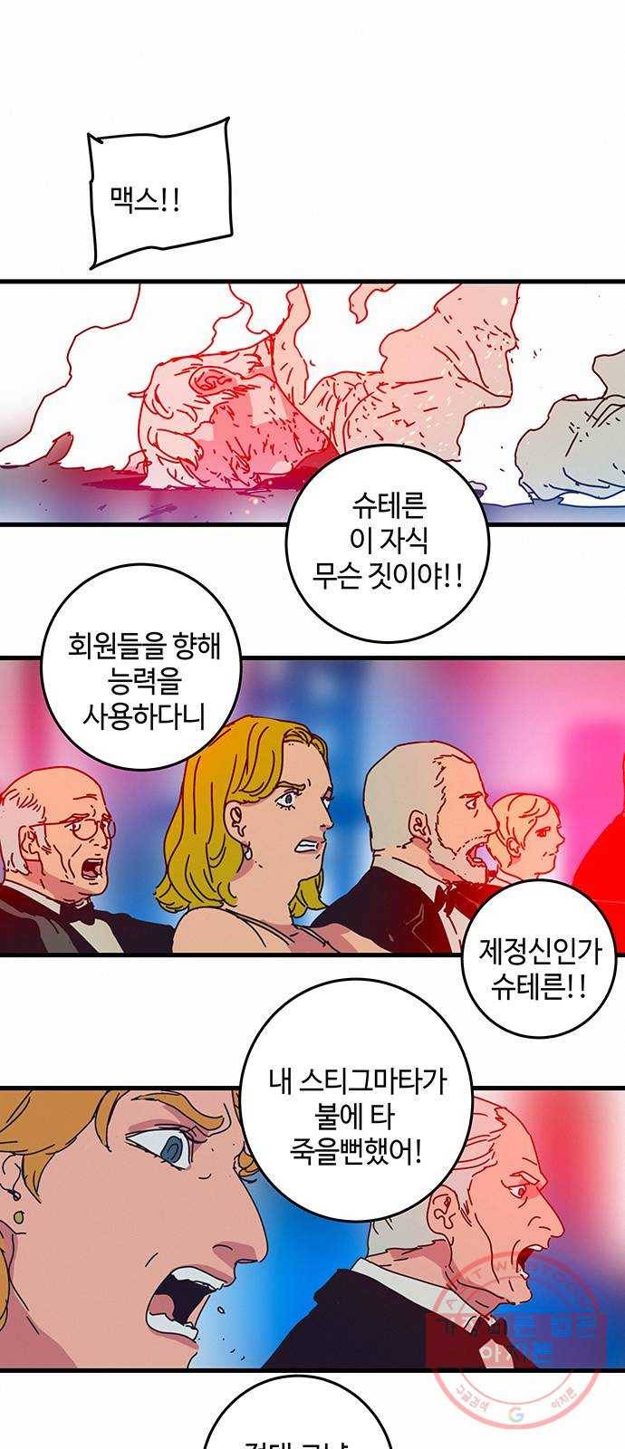 버그 시즌2 23화 4