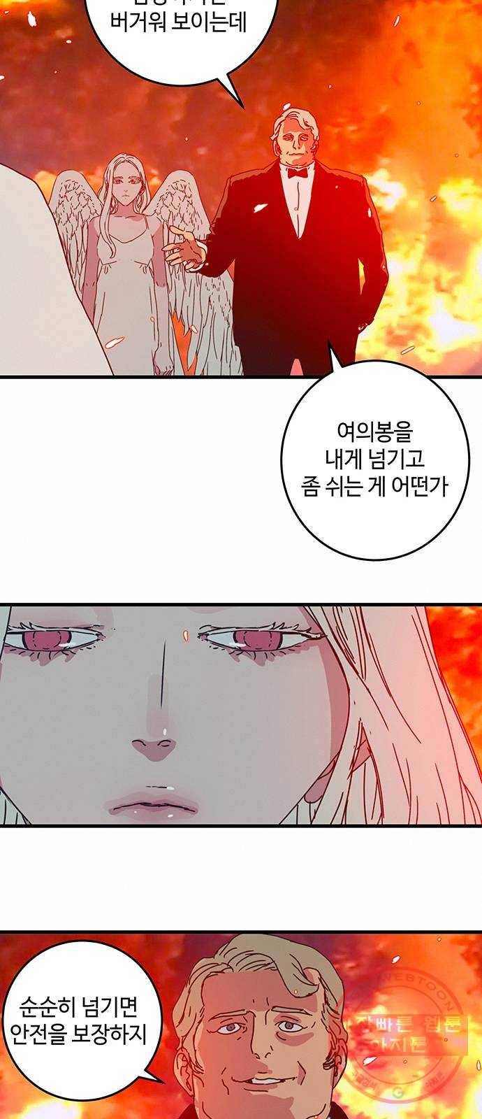 버그 시즌2 23화 8