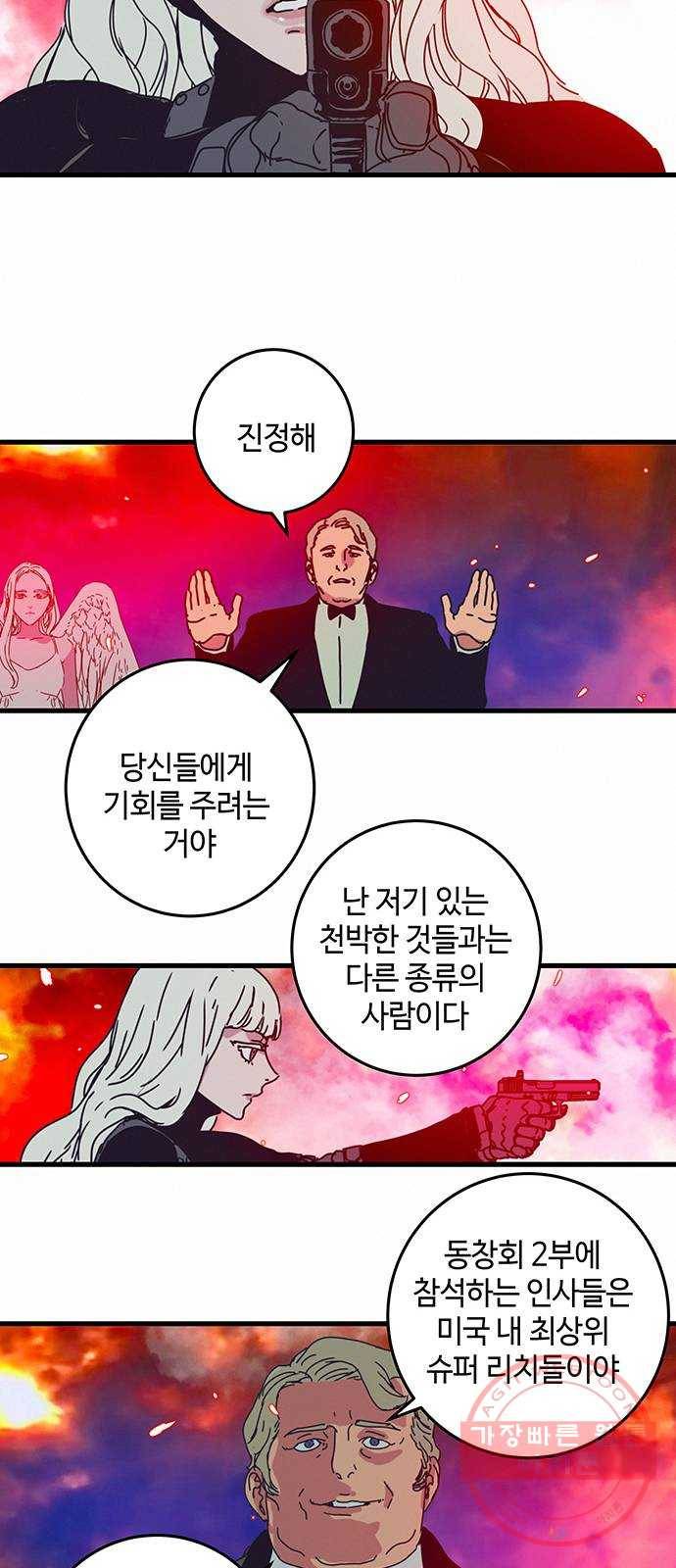 버그 시즌2 23화 10