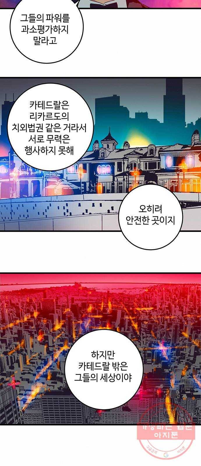 버그 시즌2 23화 11