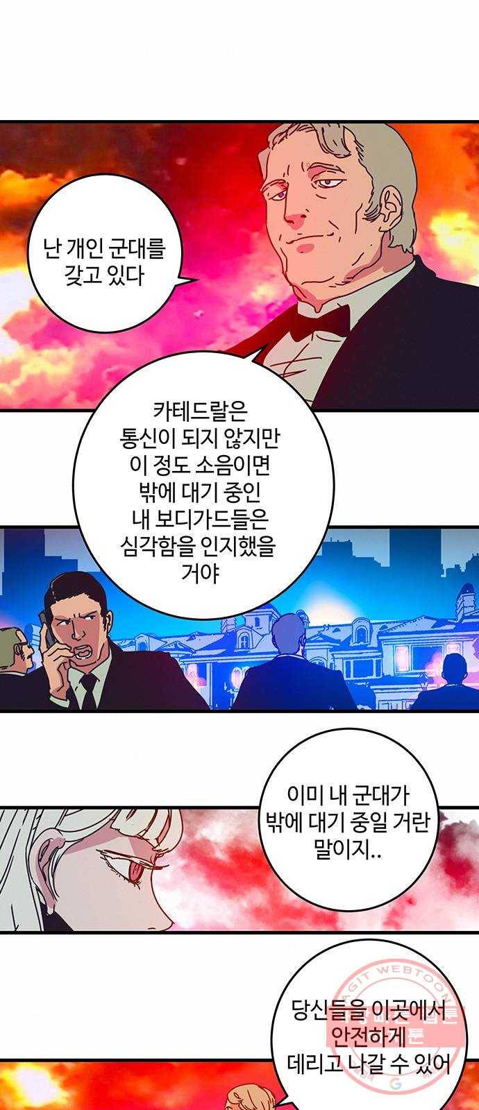 버그 시즌2 23화 12