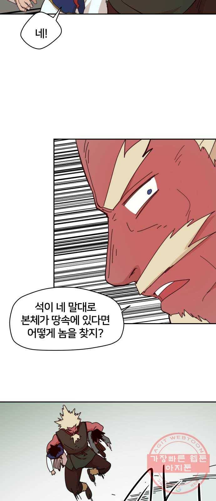엽사:요괴사냥꾼 16화 7