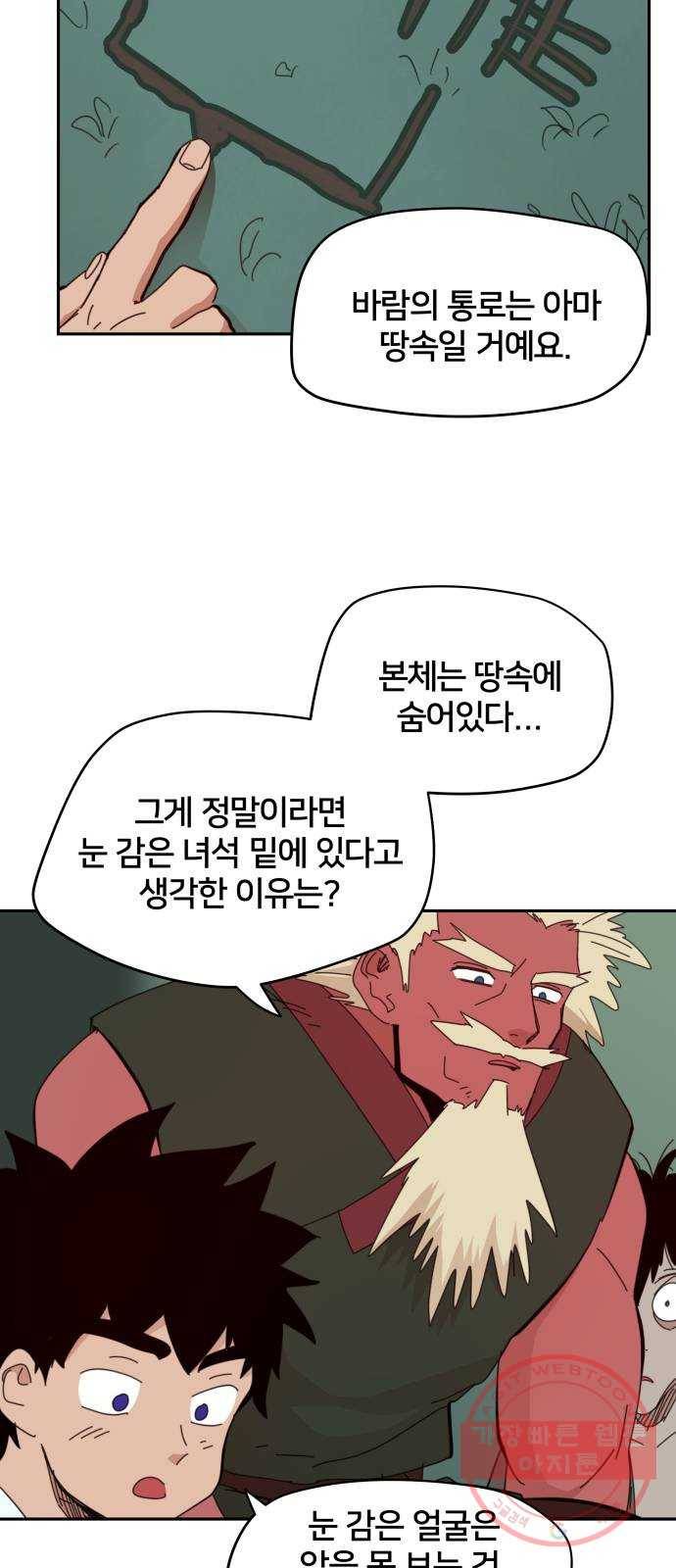 엽사:요괴사냥꾼 16화 10