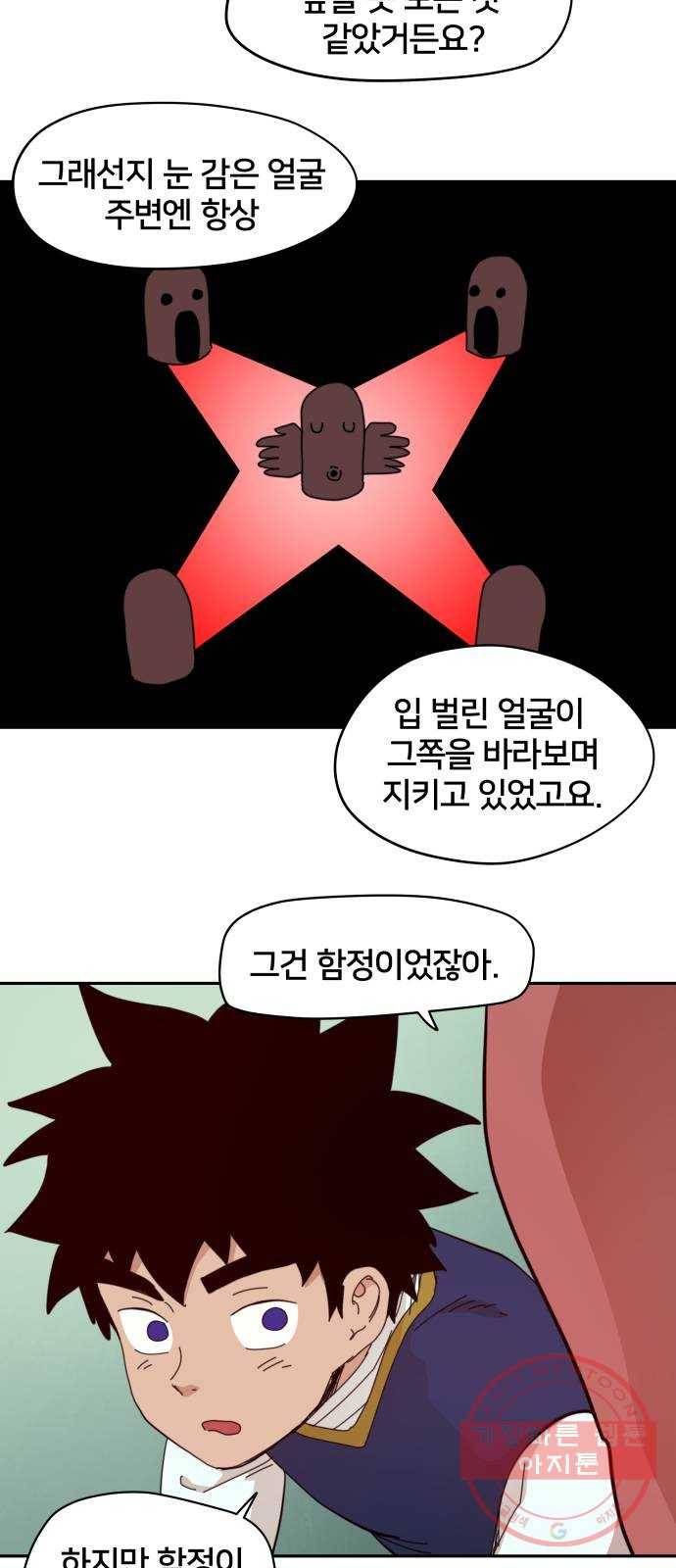 엽사:요괴사냥꾼 16화 11