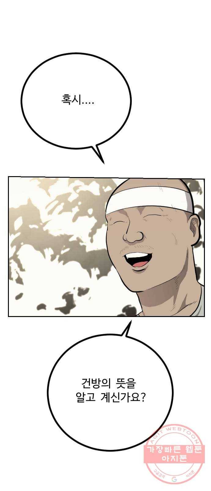 가슴털 로망스 108화 1