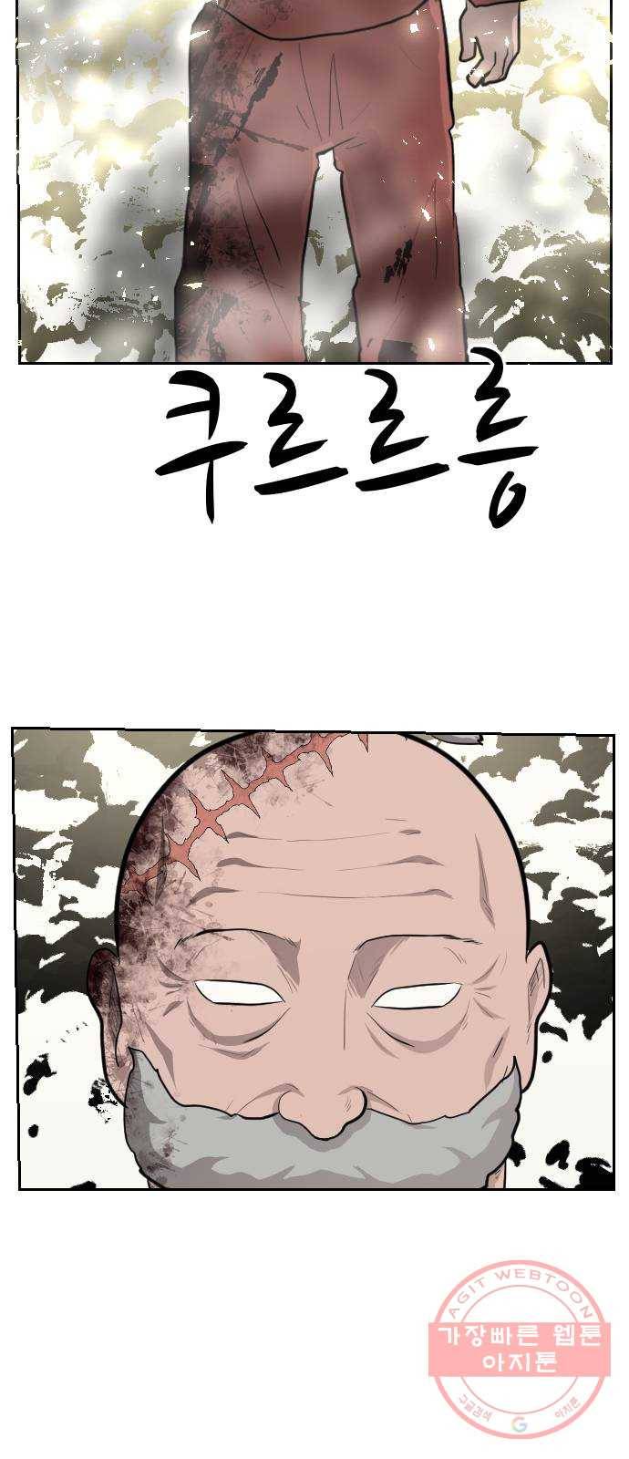 가슴털 로망스 108화 3