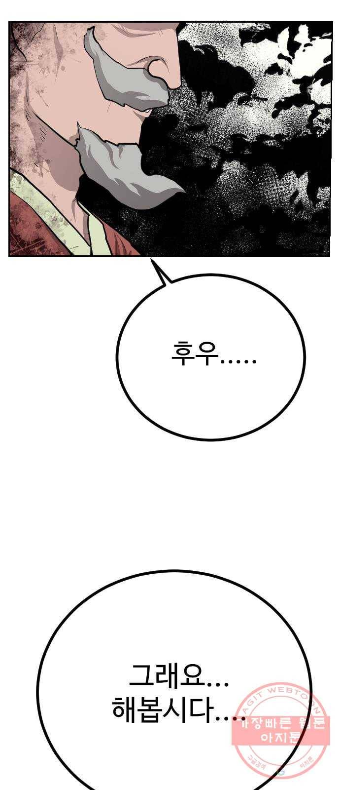 가슴털 로망스 108화 5