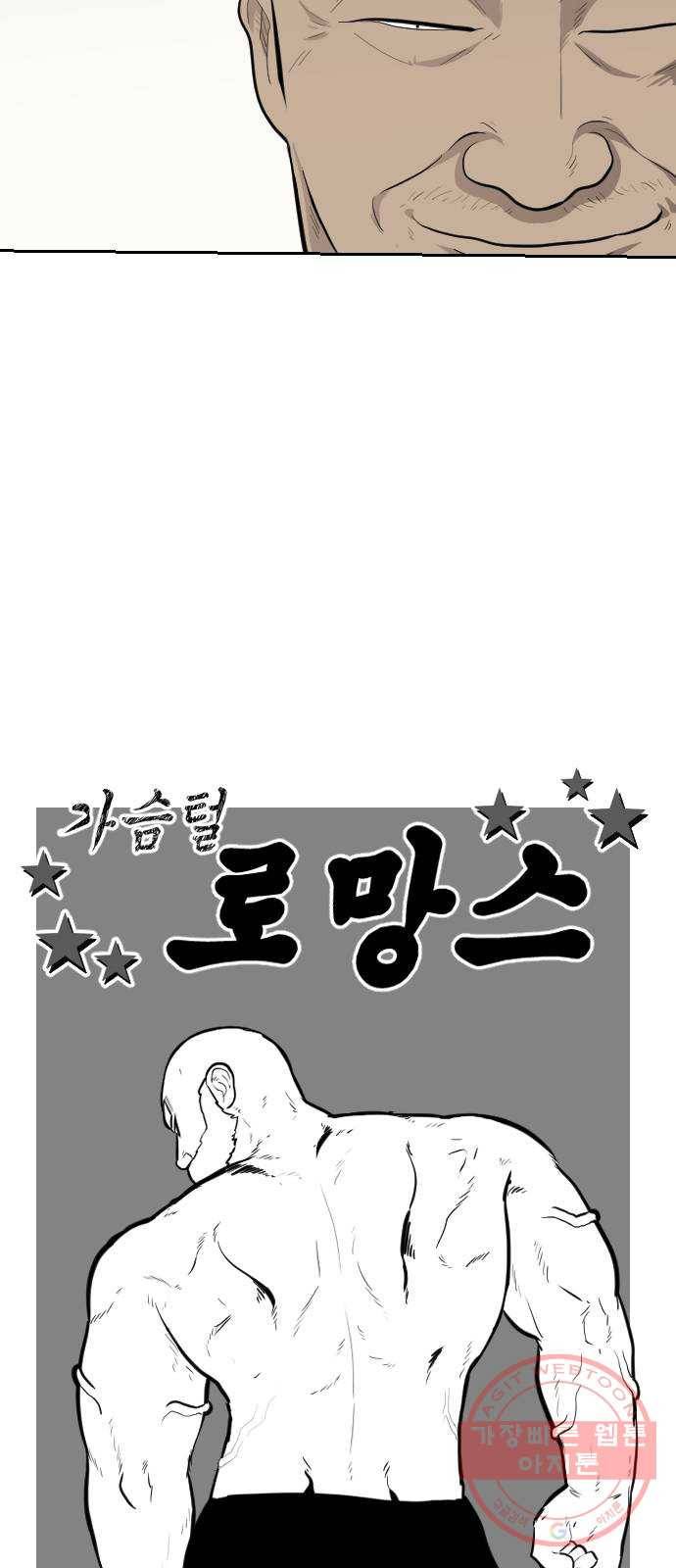 가슴털 로망스 108화 7