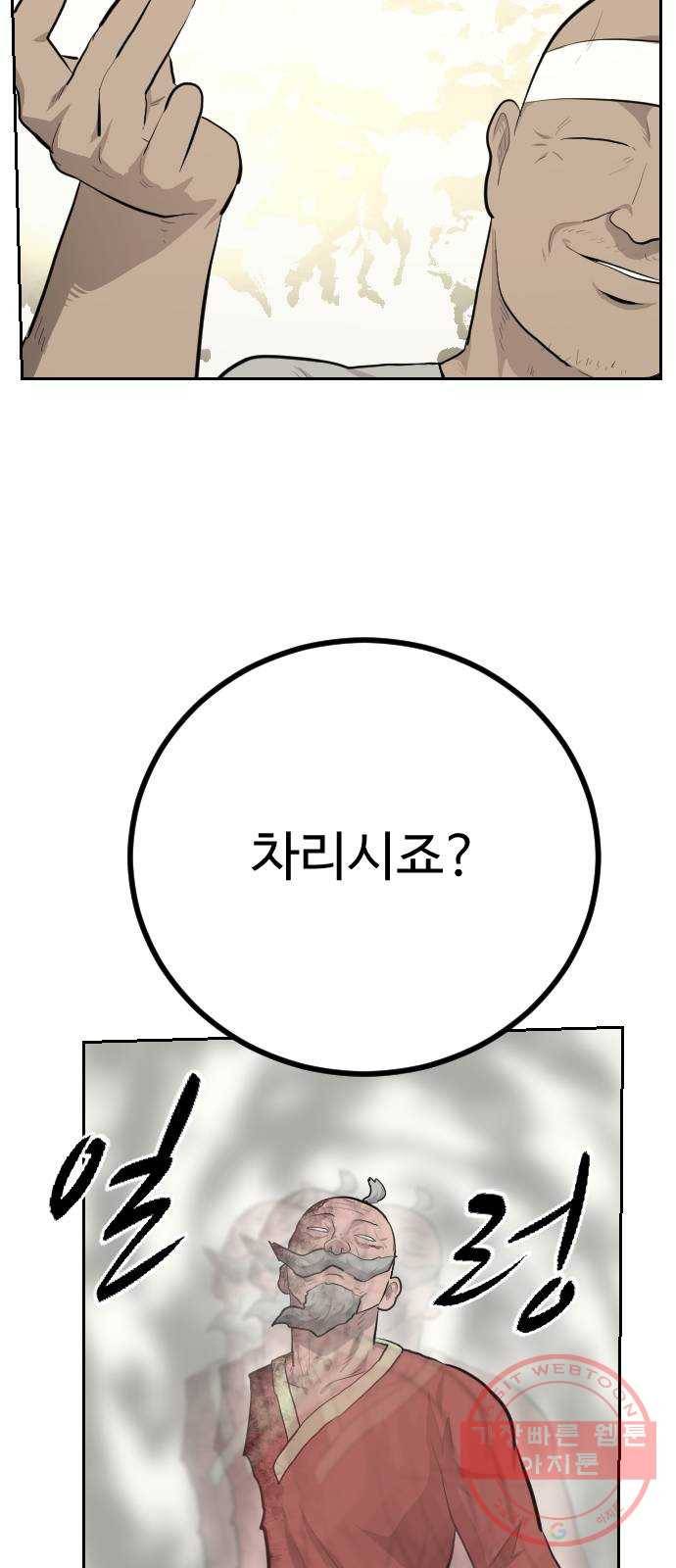 가슴털 로망스 108화 10