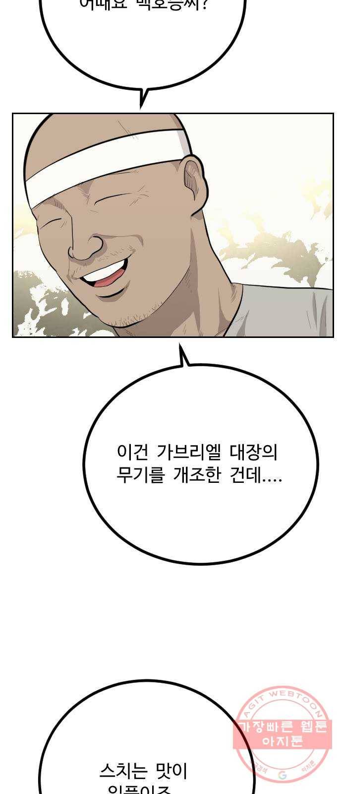 가슴털 로망스 108화 15