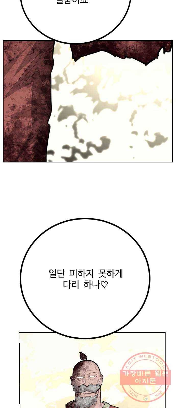 가슴털 로망스 108화 16