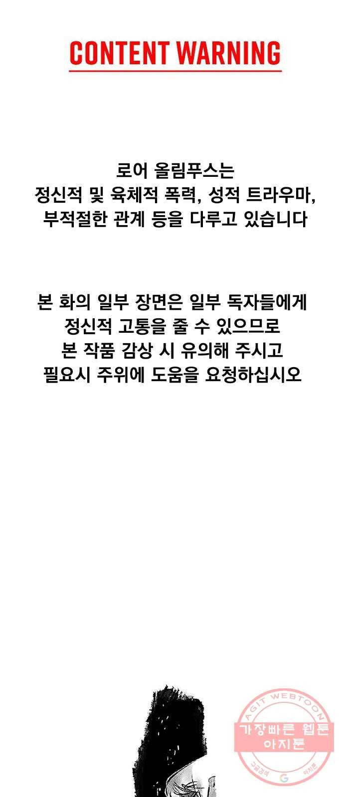 로어 올림푸스 97화 우린 아무 사이도 아냐 1