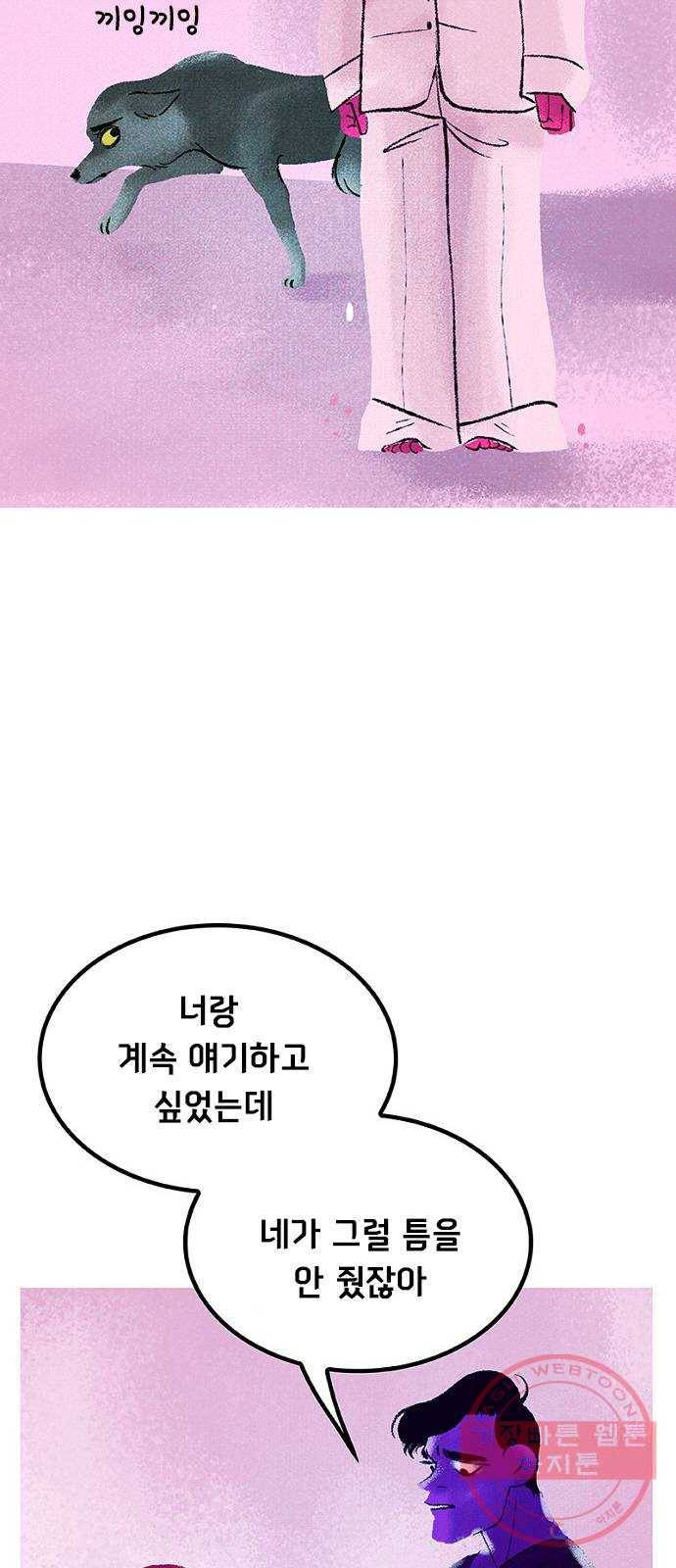로어 올림푸스 97화 우린 아무 사이도 아냐 7