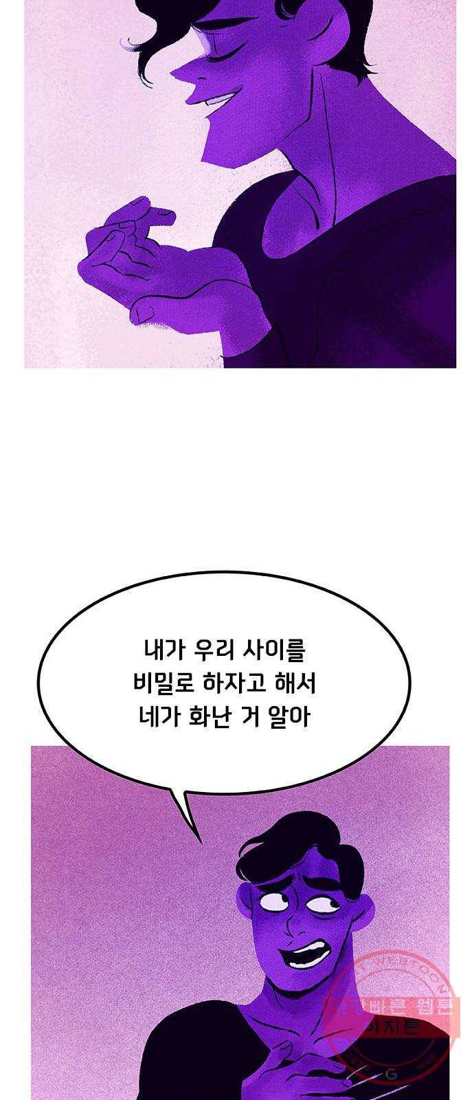 로어 올림푸스 97화 우린 아무 사이도 아냐 9