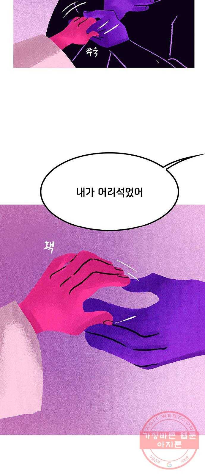 로어 올림푸스 97화 우린 아무 사이도 아냐 10