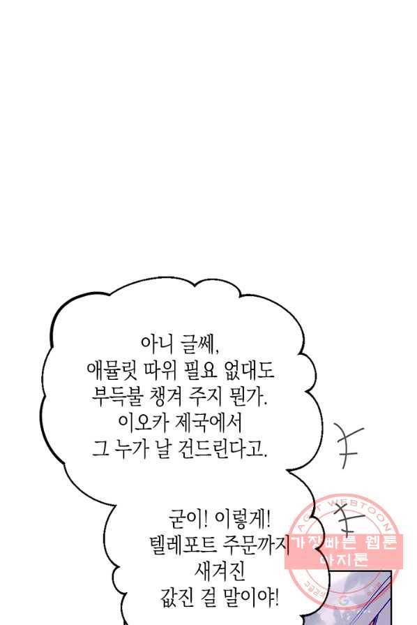악역의 엔딩은 죽음뿐 64화 2