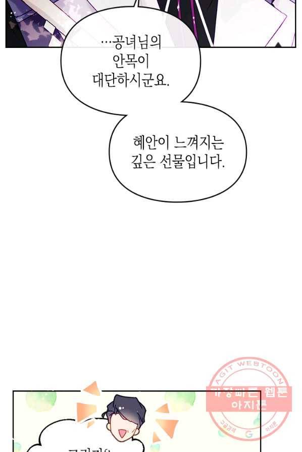 악역의 엔딩은 죽음뿐 64화 5