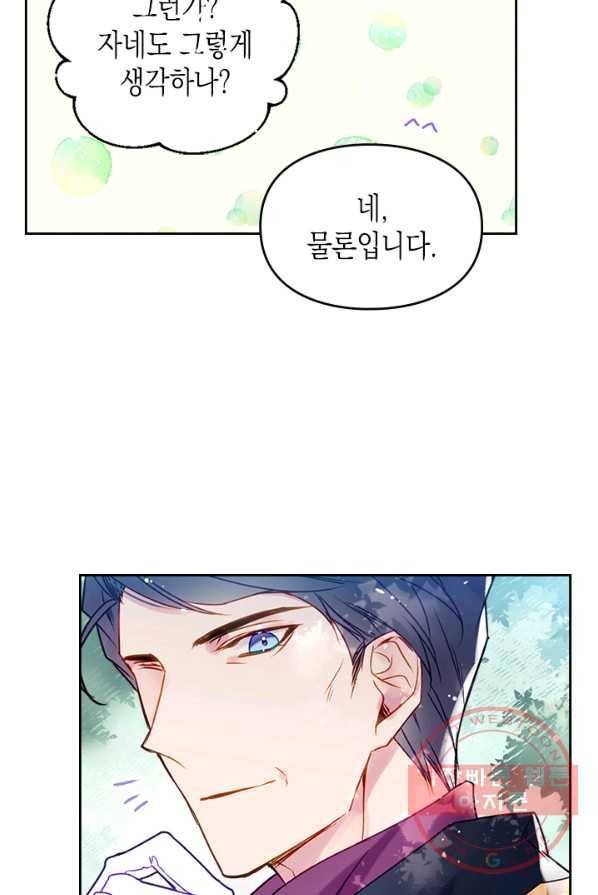 악역의 엔딩은 죽음뿐 64화 6