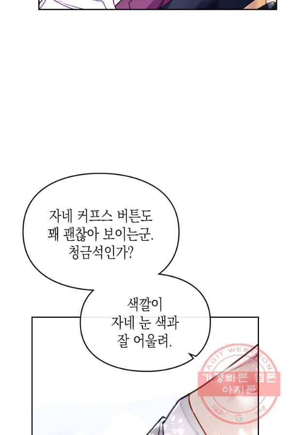 악역의 엔딩은 죽음뿐 64화 7