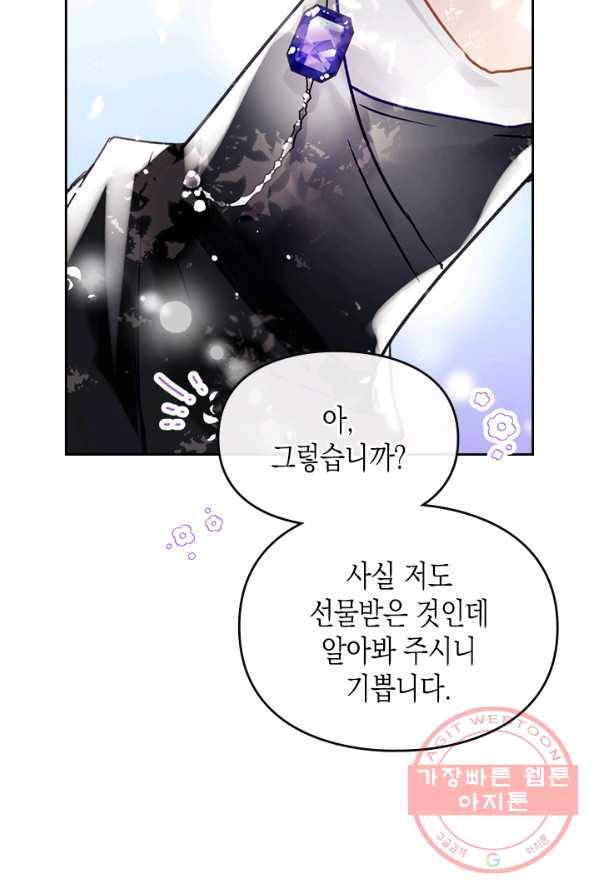 악역의 엔딩은 죽음뿐 64화 8