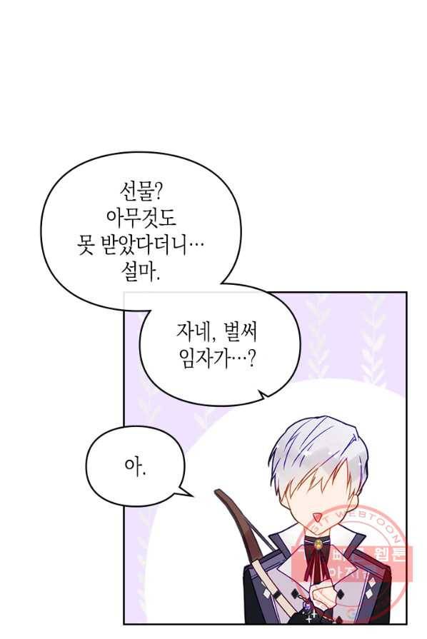 악역의 엔딩은 죽음뿐 64화 9