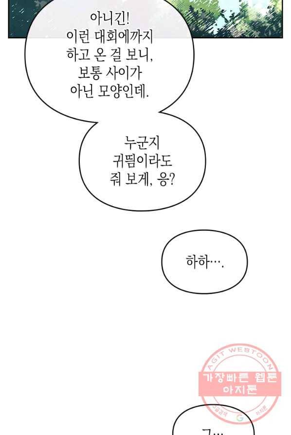 악역의 엔딩은 죽음뿐 64화 11