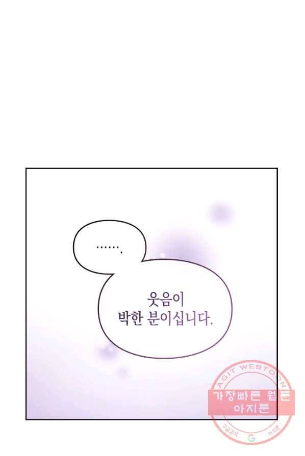 악역의 엔딩은 죽음뿐 64화 14
