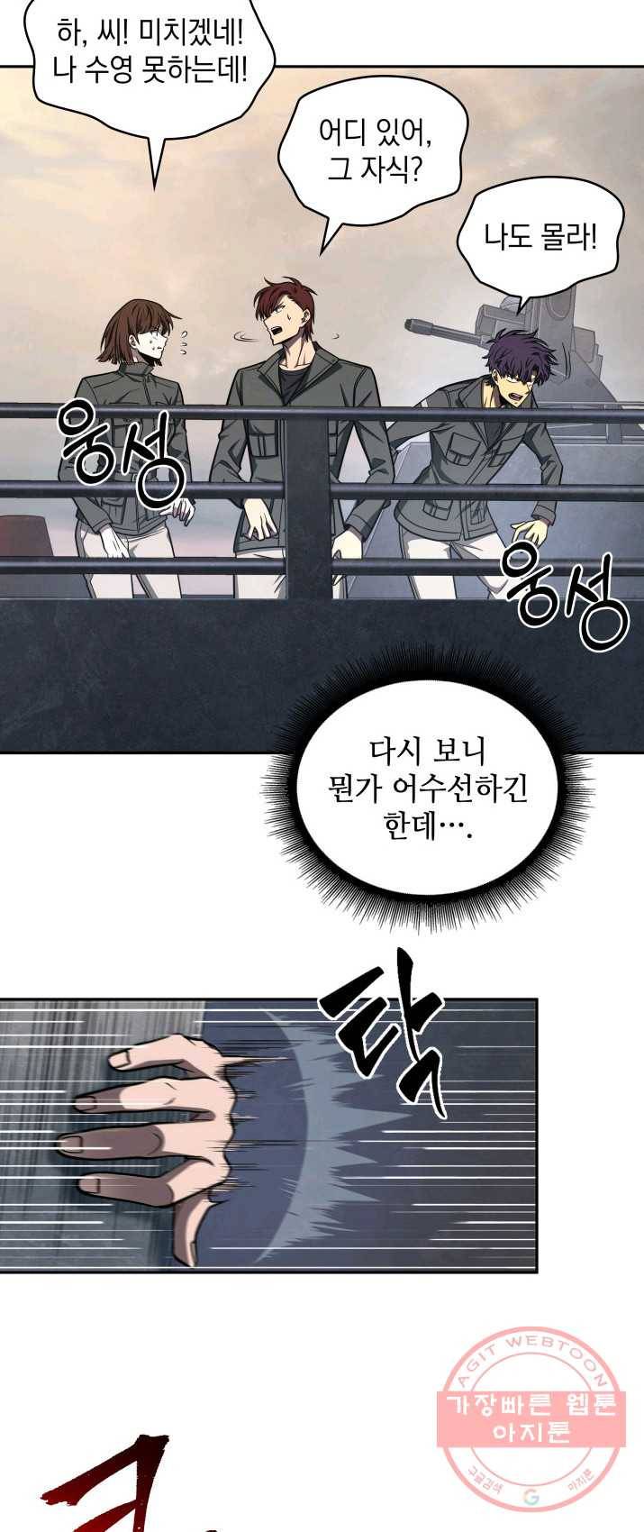 도굴왕 236화 4