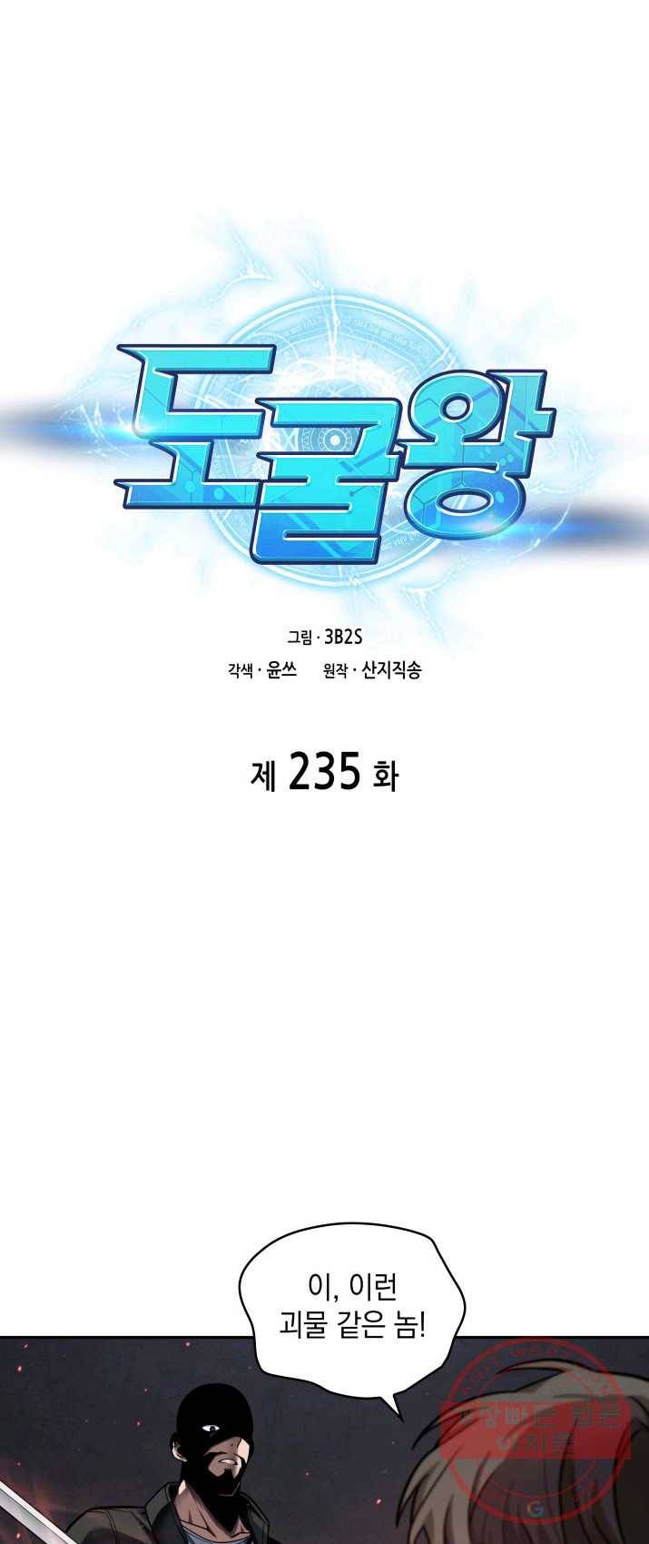 도굴왕 236화 6