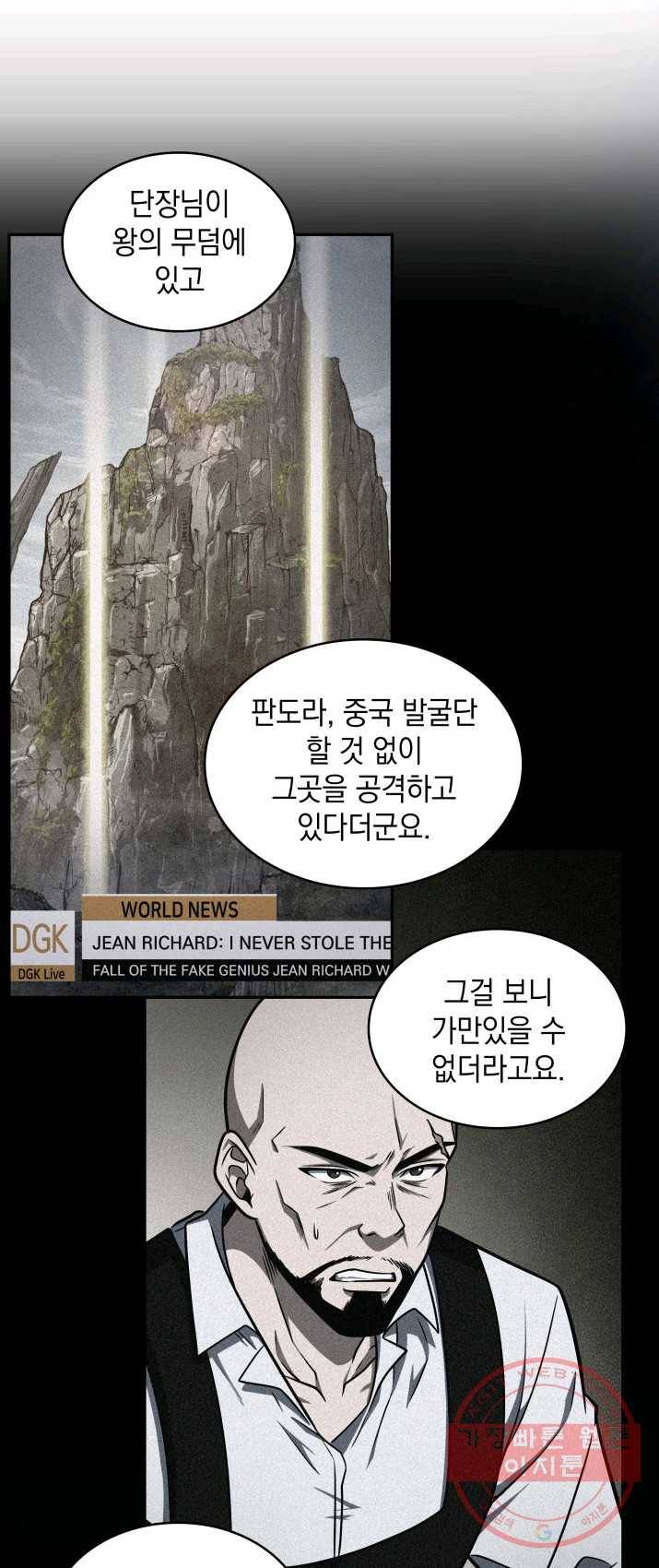 도굴왕 236화 20