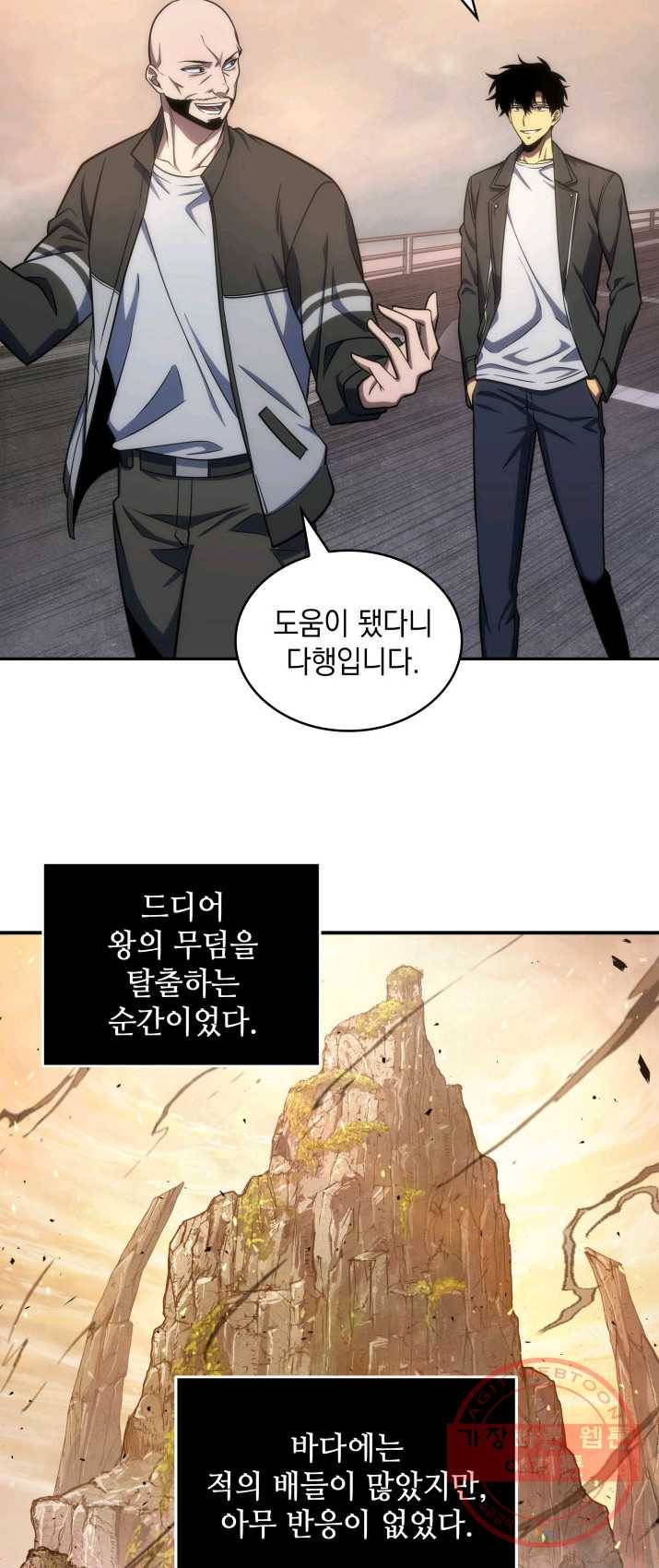 도굴왕 236화 22