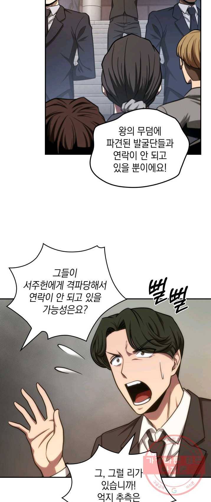 도굴왕 236화 32
