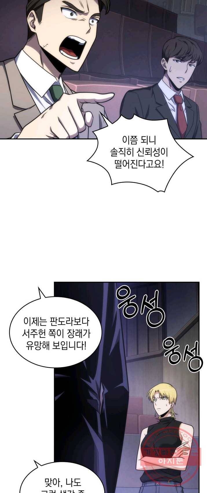 도굴왕 236화 39