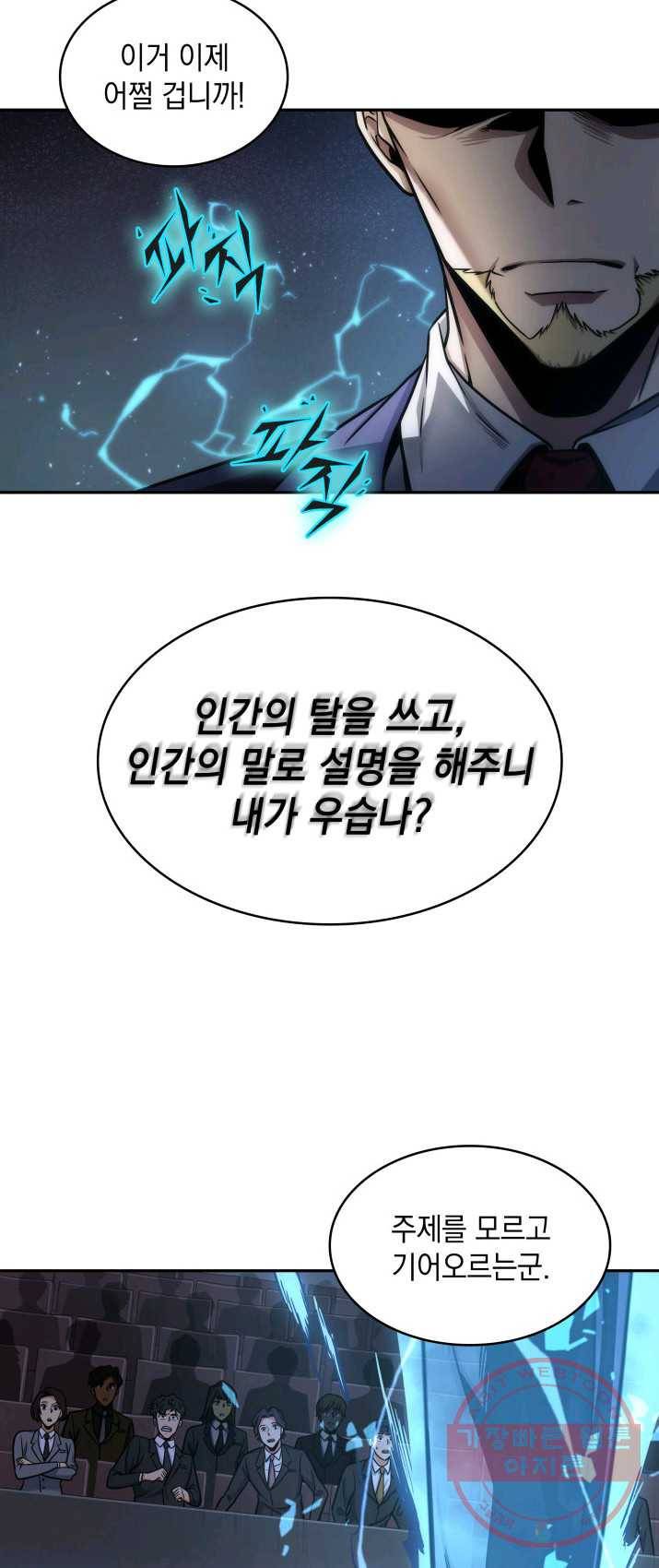 도굴왕 236화 41