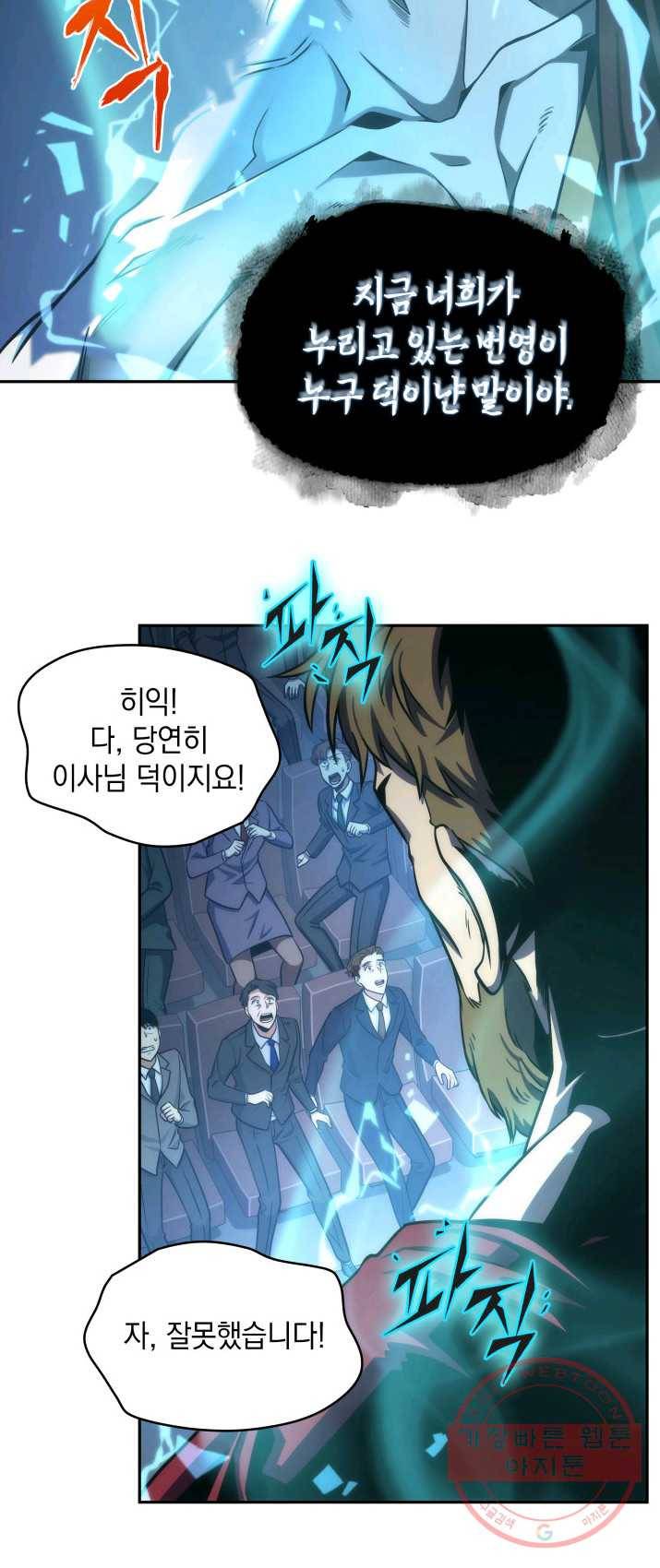 도굴왕 236화 43