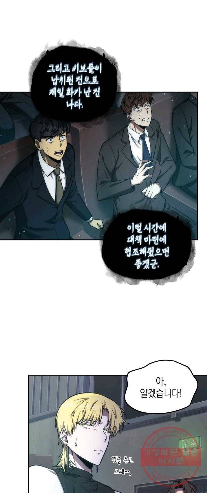 도굴왕 236화 46