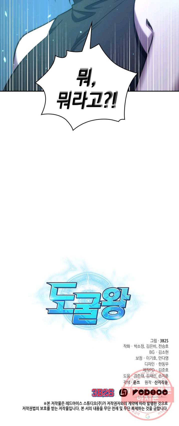 도굴왕 236화 49