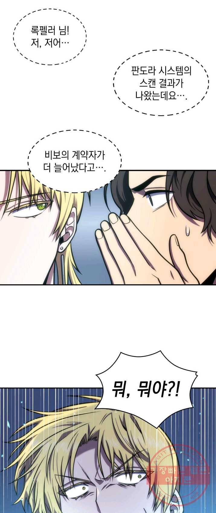 도굴왕 236화 50