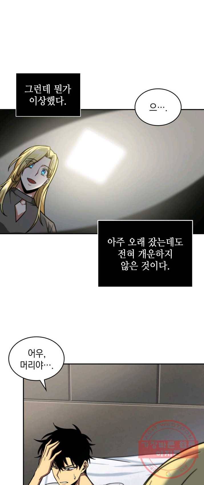 도굴왕 236화 57