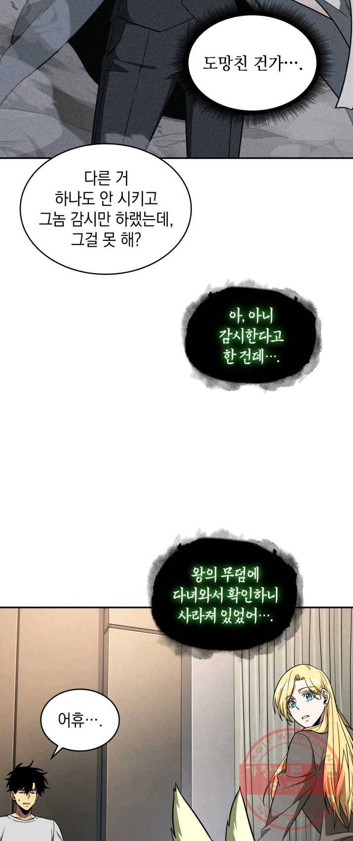 도굴왕 236화 62